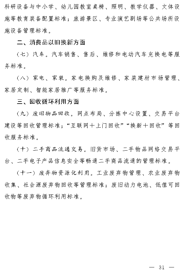 吉林省设备更新与消费品换新实施方案｜实用指南(图30)