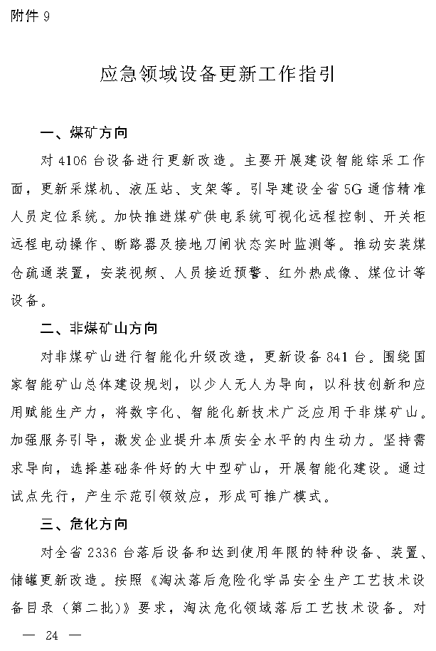 吉林省设备更新与消费品换新实施方案｜实用指南(图23)