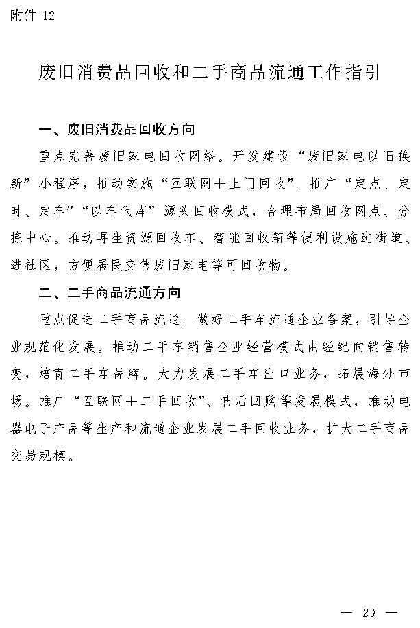 吉林省设备更新与消费品换新实施方案｜实用指南(图28)