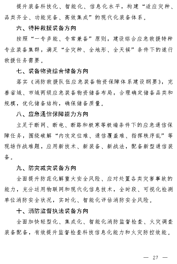 吉林省设备更新与消费品换新实施方案｜实用指南(图26)