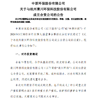 环保企业合资布局水处理产业链｜发展全攻略