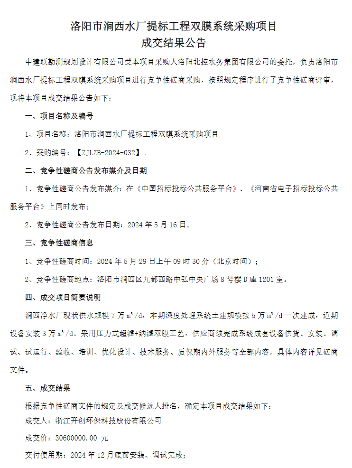 洛阳北控水务双膜系统采购结果公示｜水处理技术应用全攻略(图2)