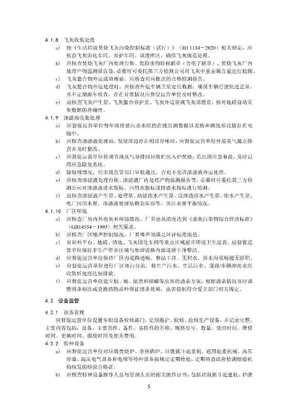 深圳市生活垃圾焚烧厂监管工作指引征求意见｜实用指南(图7)
