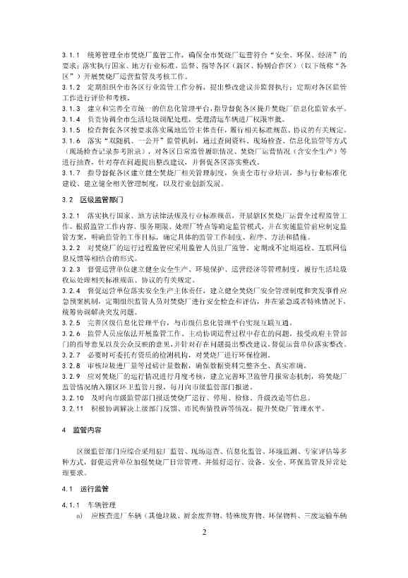 深圳市生活垃圾焚烧厂监管工作指引征求意见｜实用指南(图4)