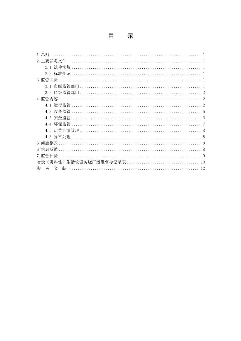 深圳市生活垃圾焚烧厂监管工作指引征求意见｜实用指南(图2)