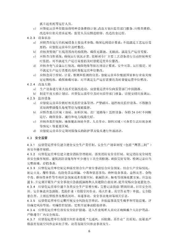 深圳市生活垃圾焚烧厂监管工作指引征求意见｜实用指南(图8)