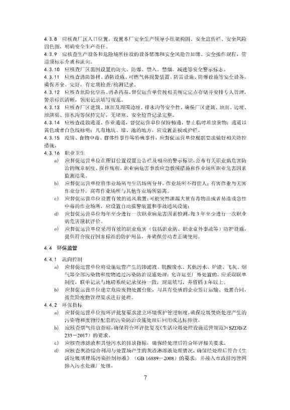 深圳市生活垃圾焚烧厂监管工作指引征求意见｜实用指南(图9)