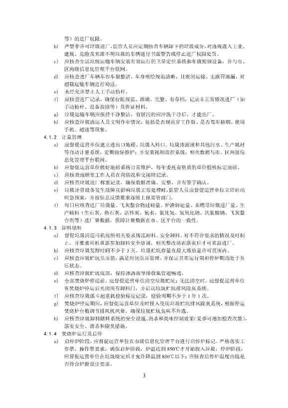 深圳市生活垃圾焚烧厂监管工作指引征求意见｜实用指南(图5)