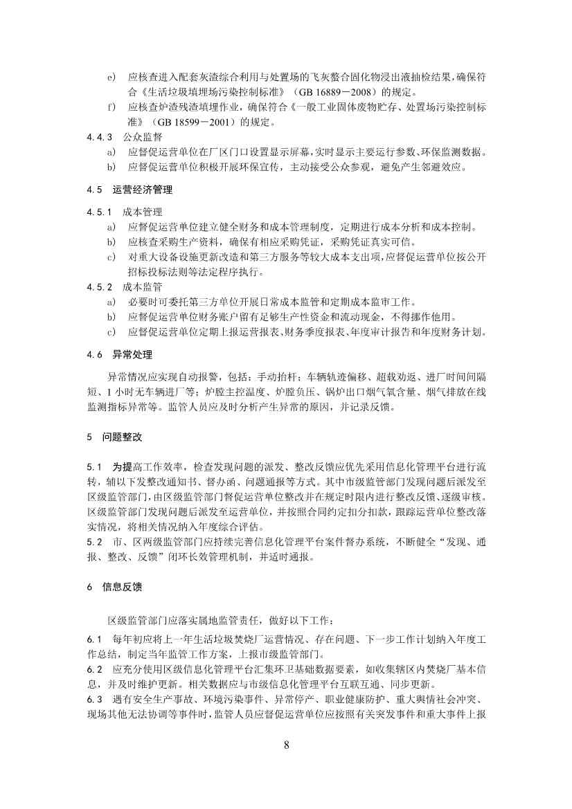 深圳市生活垃圾焚烧厂监管工作指引征求意见｜实用指南(图10)