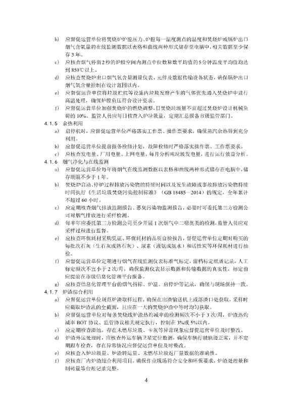 深圳市生活垃圾焚烧厂监管工作指引征求意见｜实用指南(图6)