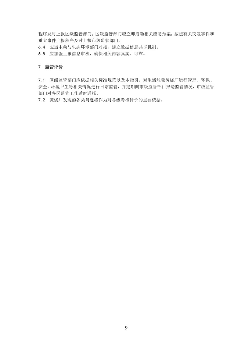 深圳市生活垃圾焚烧厂监管工作指引征求意见｜实用指南(图11)