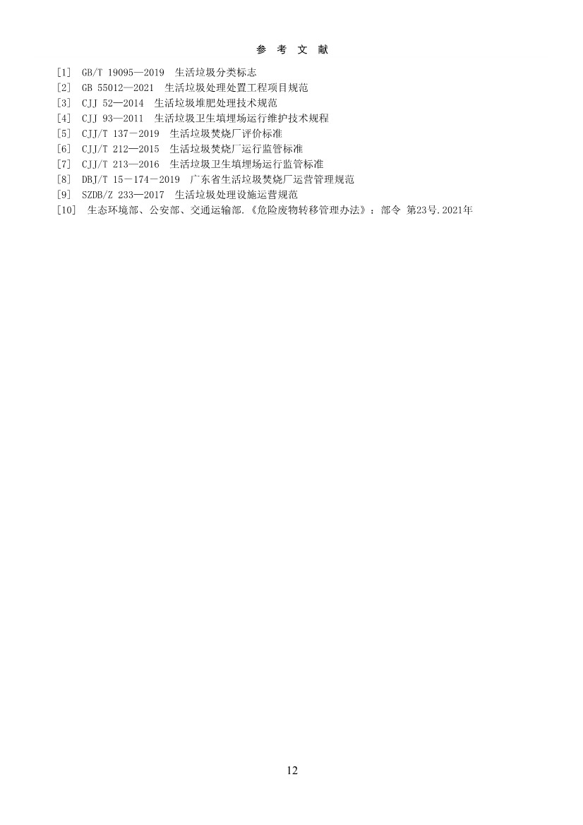 深圳市生活垃圾焚烧厂监管工作指引征求意见｜实用指南(图14)