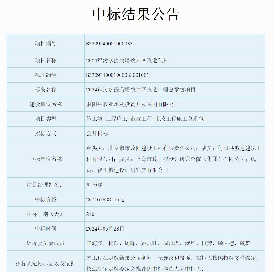 江苏射阳污水改造工程中标2.6亿｜片区提升全攻略