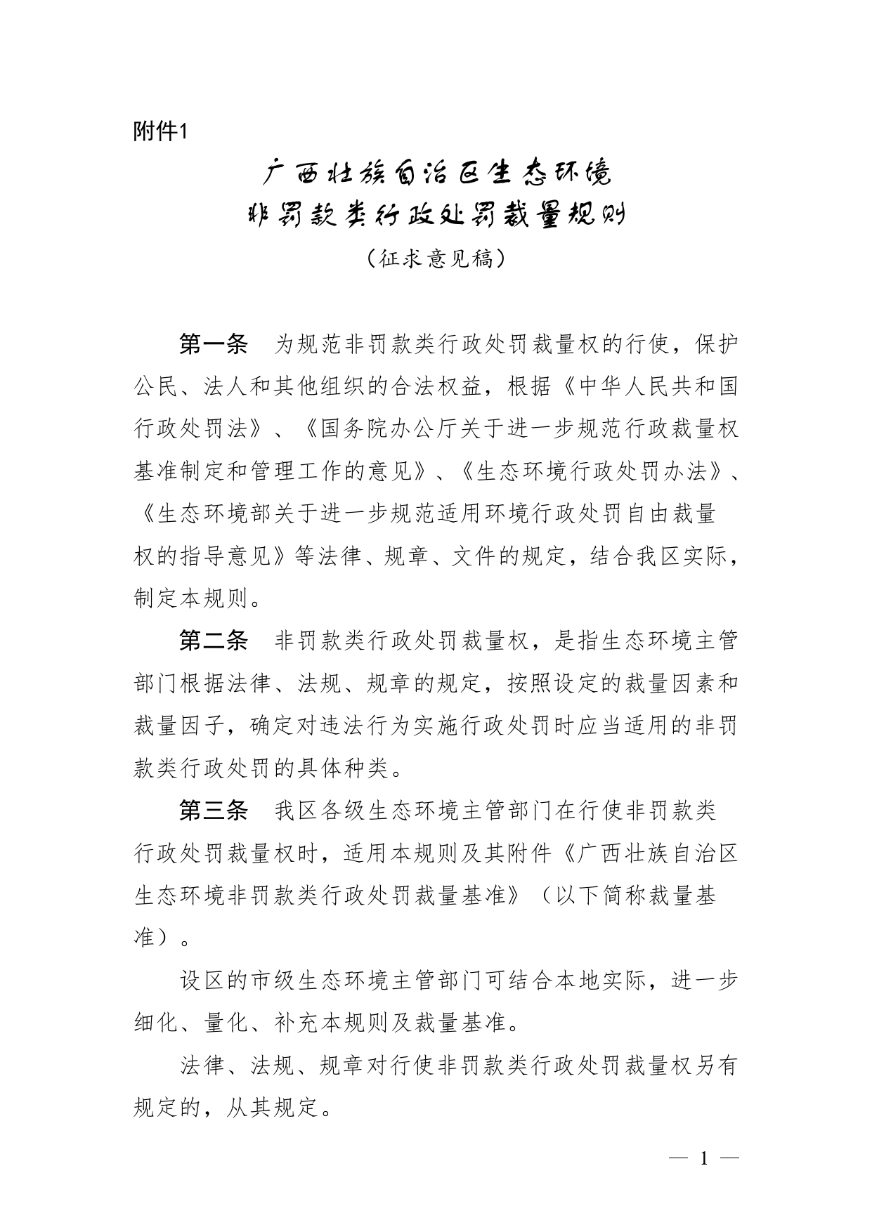 广西生态环境行政处罚裁量规则征求意见｜实用指南