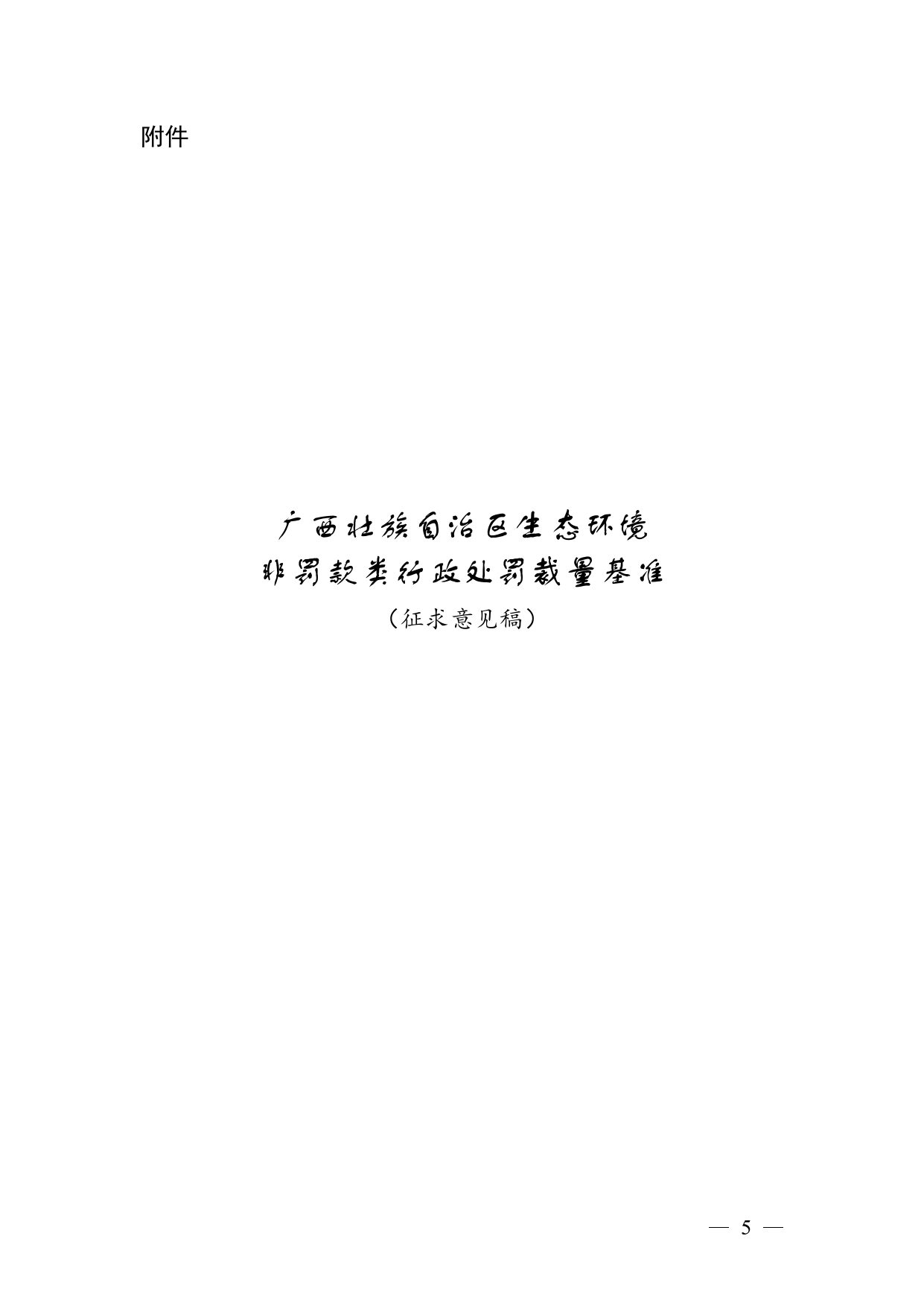 广西生态环境行政处罚裁量规则征求意见｜实用指南(图5)