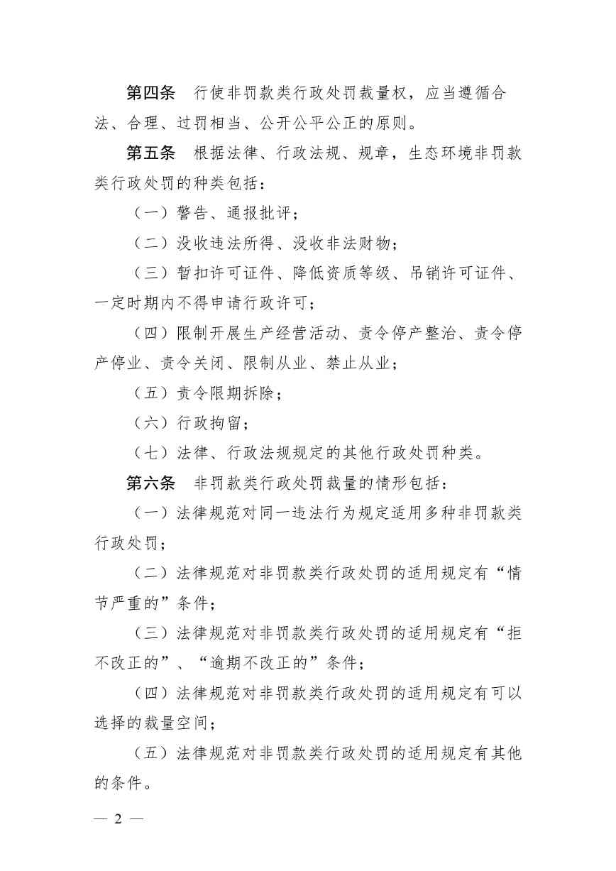 广西生态环境行政处罚裁量规则征求意见｜实用指南(图2)