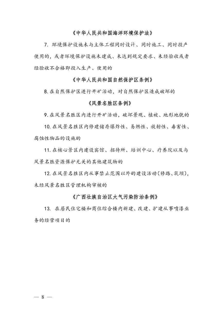 广西生态环境行政处罚裁量规则征求意见｜实用指南(图8)