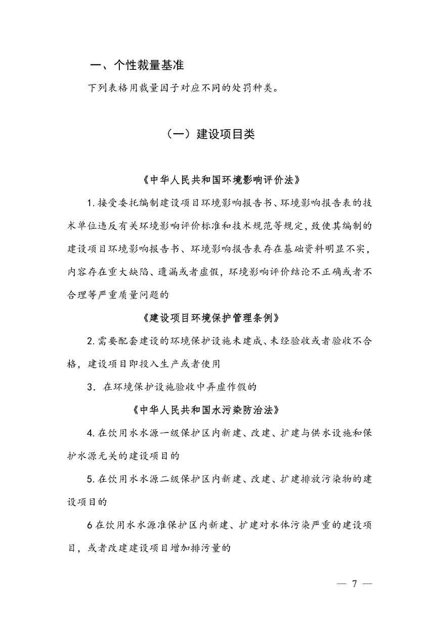 广西生态环境行政处罚裁量规则征求意见｜实用指南(图7)