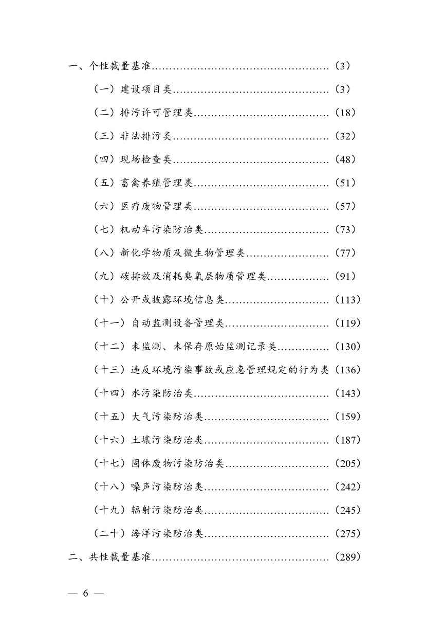 广西生态环境行政处罚裁量规则征求意见｜实用指南(图6)