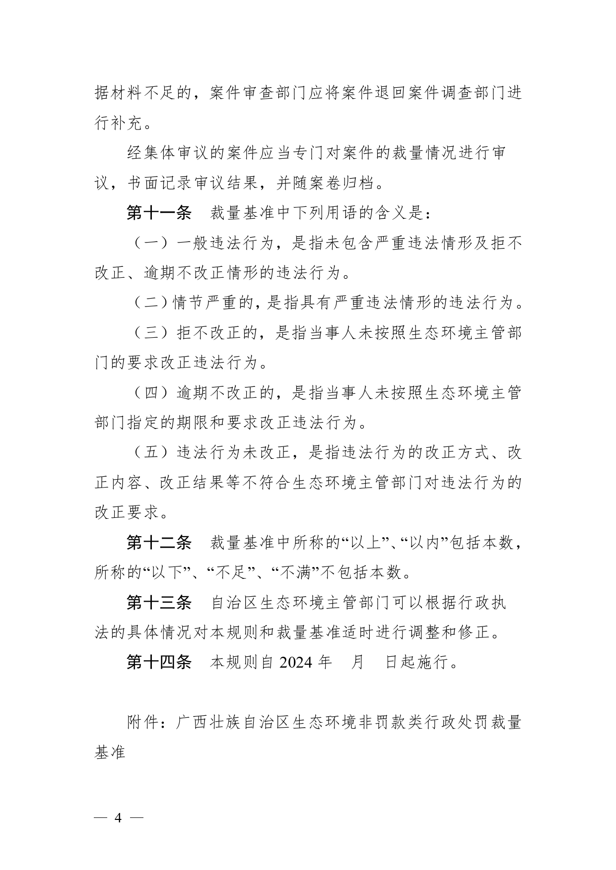 广西生态环境行政处罚裁量规则征求意见｜实用指南(图4)