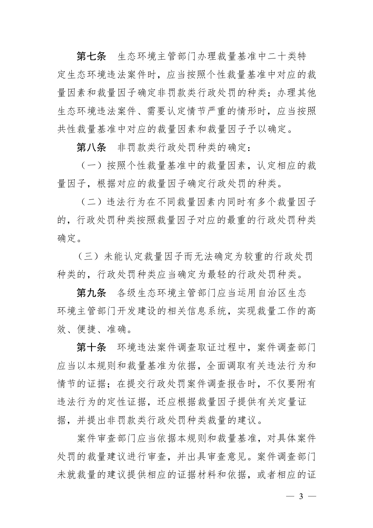 广西生态环境行政处罚裁量规则征求意见｜实用指南(图3)