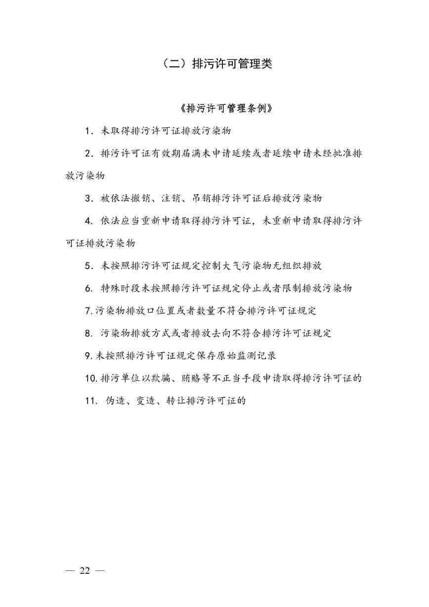 广西生态环境行政处罚裁量规则征求意见｜实用指南(图22)