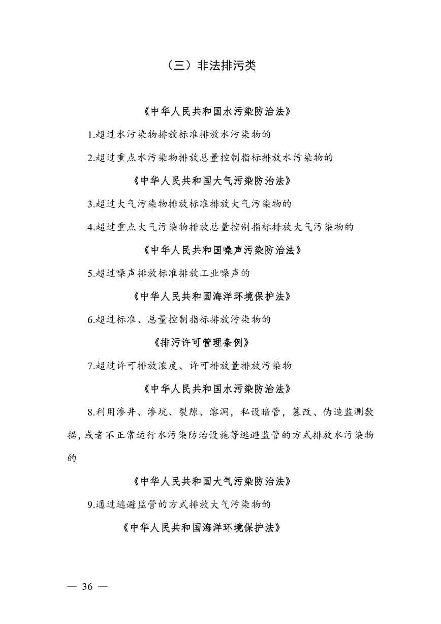 广西生态环境行政处罚裁量规则征求意见｜实用指南(图36)
