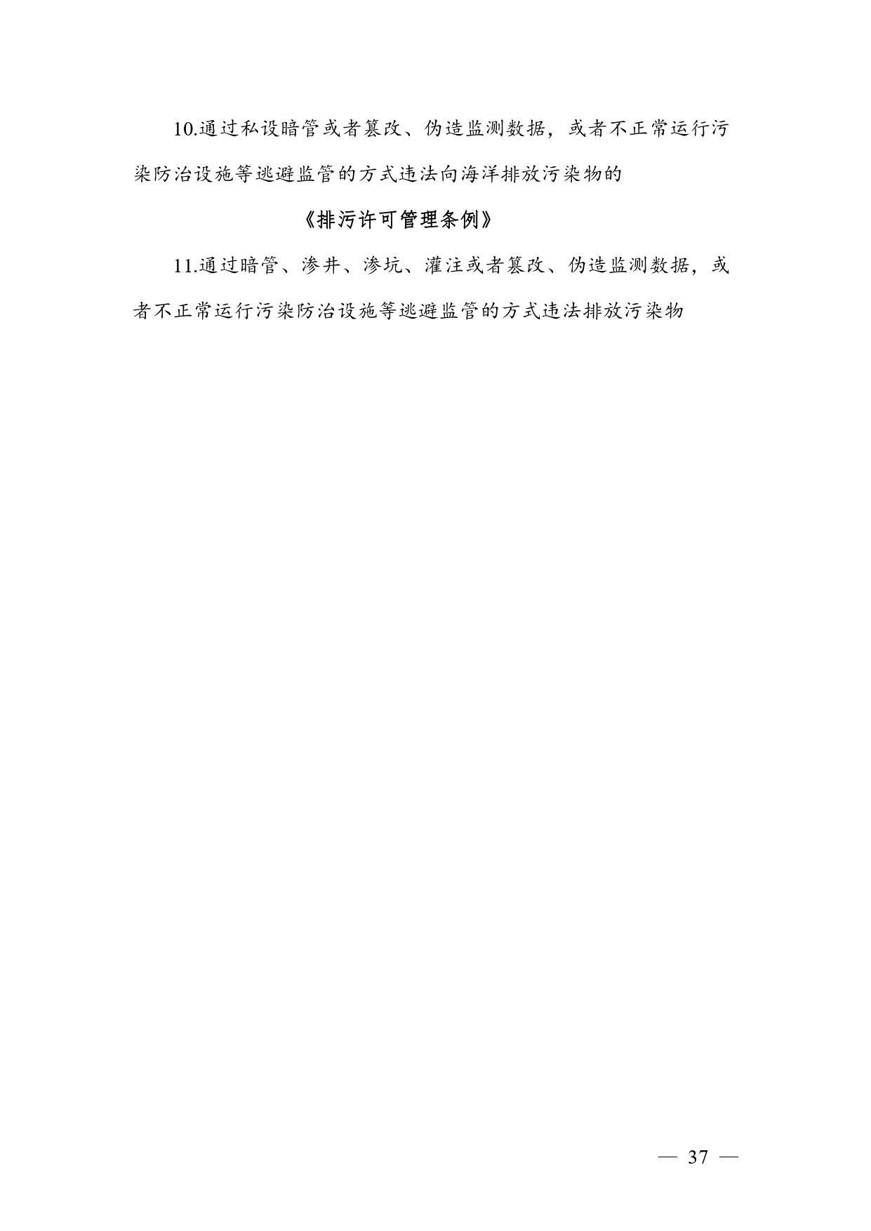广西生态环境行政处罚裁量规则征求意见｜实用指南(图37)