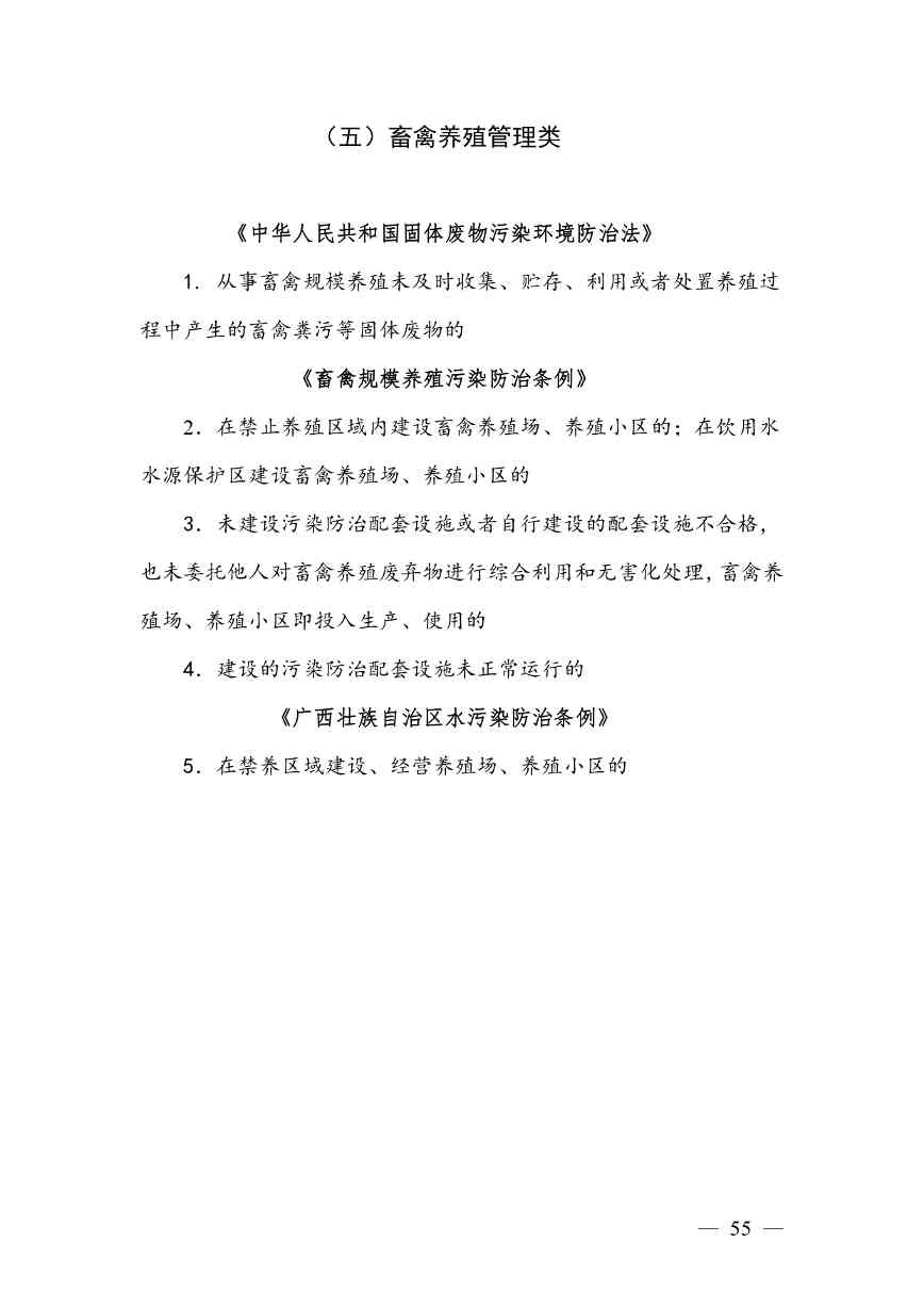 广西生态环境行政处罚裁量规则征求意见｜实用指南(图55)