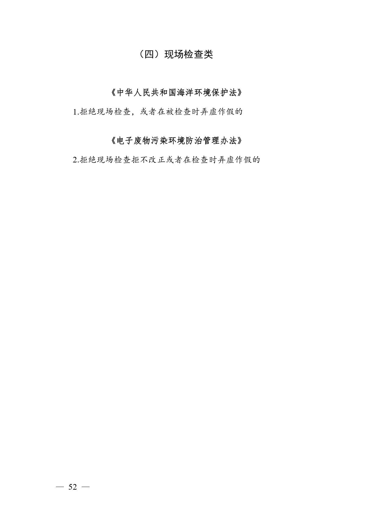 广西生态环境行政处罚裁量规则征求意见｜实用指南(图52)