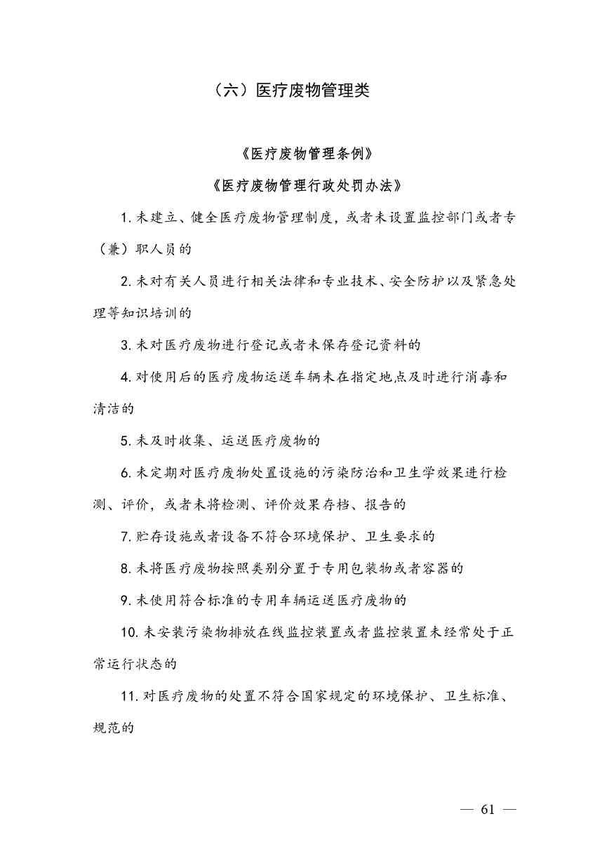 广西生态环境行政处罚裁量规则征求意见｜实用指南(图61)