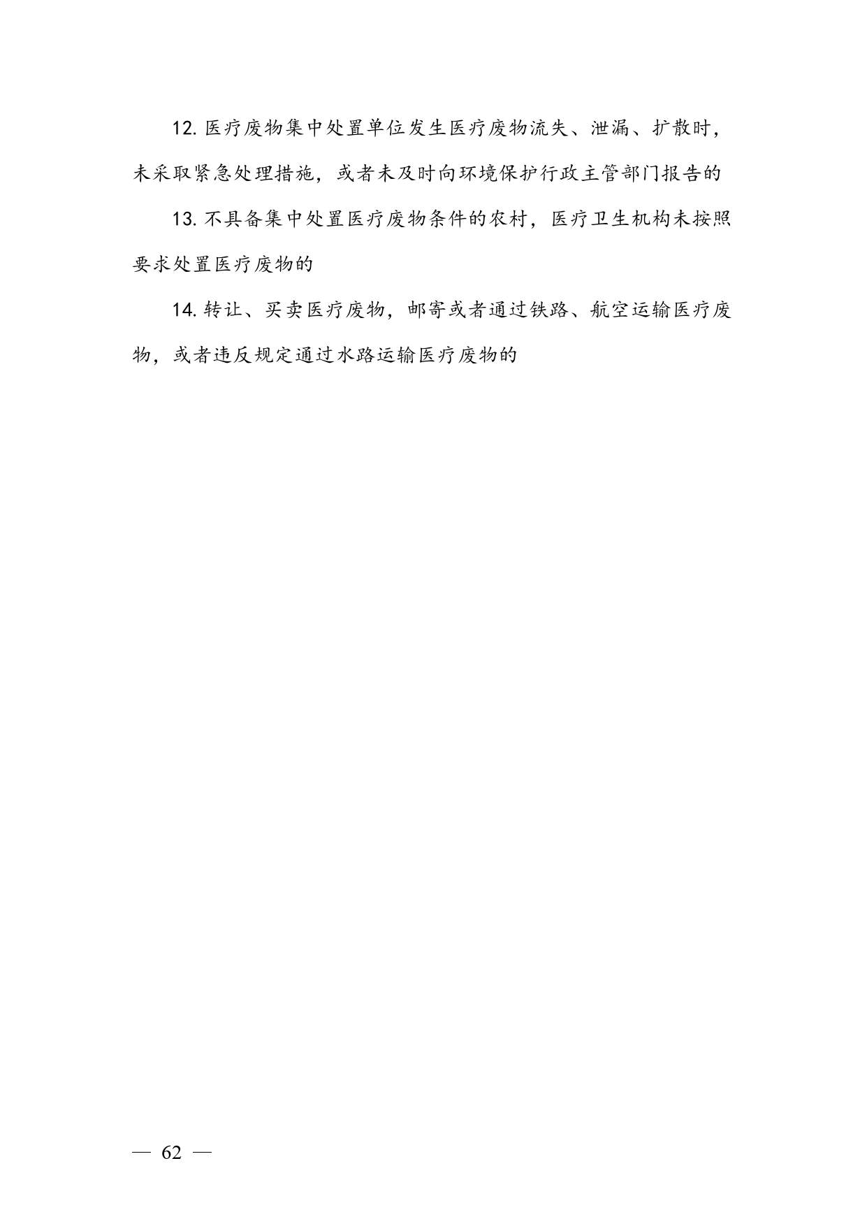 广西生态环境行政处罚裁量规则征求意见｜实用指南(图62)