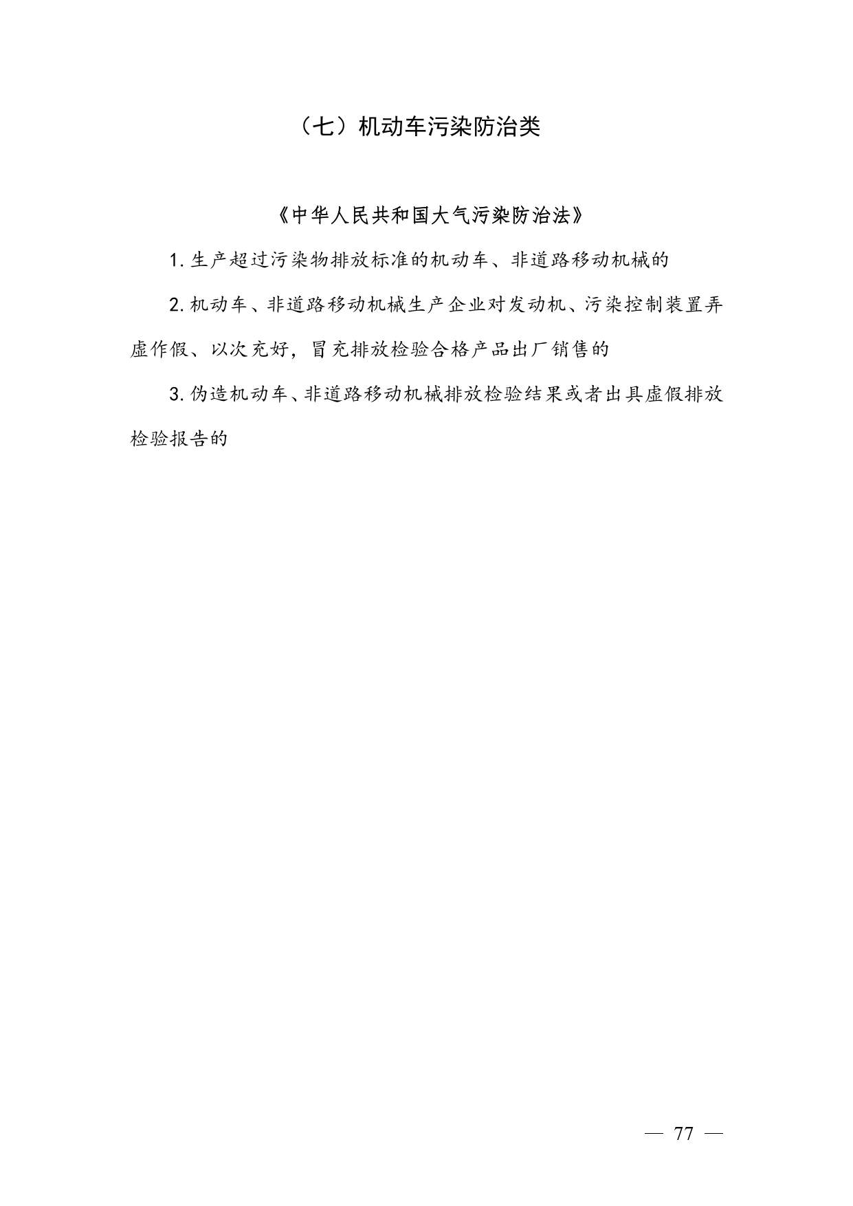广西生态环境行政处罚裁量规则征求意见｜实用指南(图77)