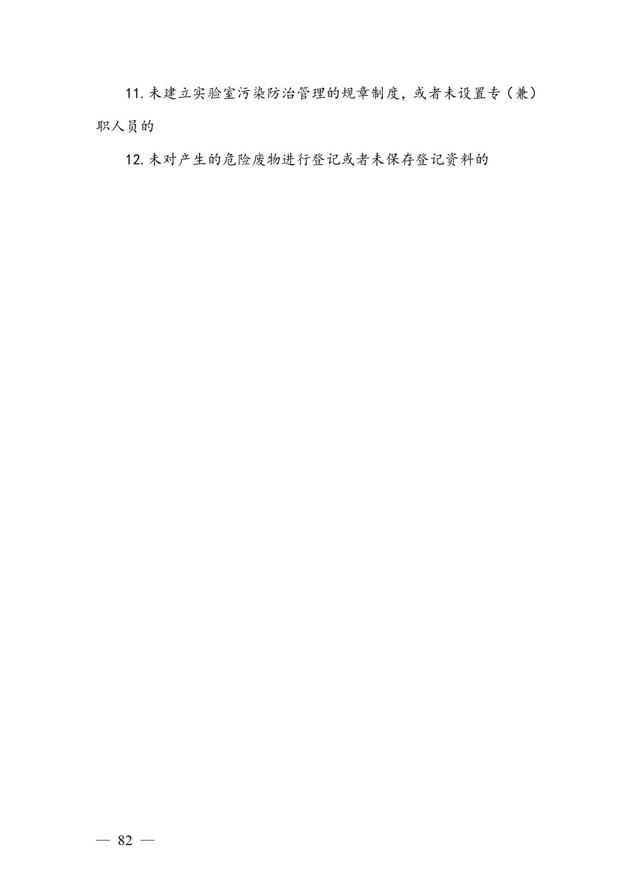 广西生态环境行政处罚裁量规则征求意见｜实用指南(图82)