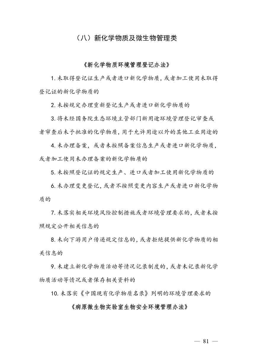 广西生态环境行政处罚裁量规则征求意见｜实用指南(图81)