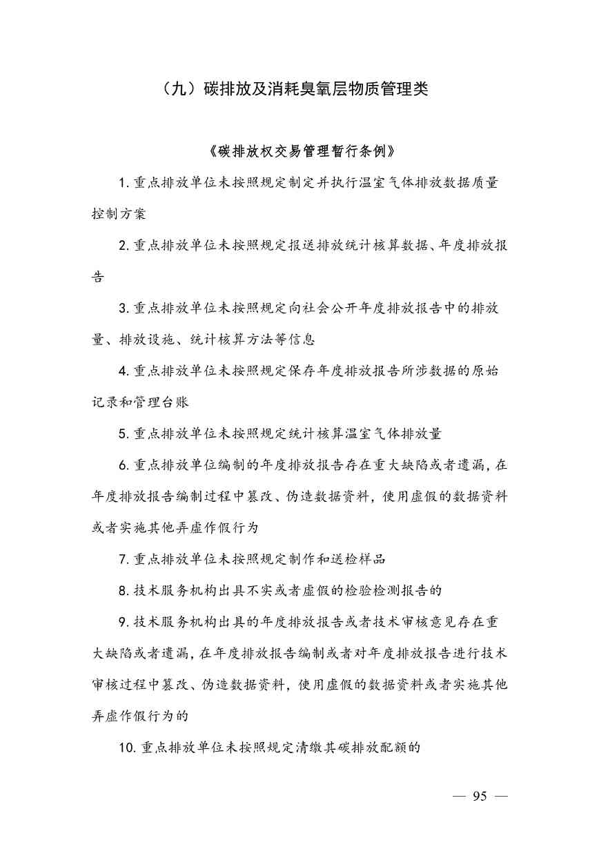 广西生态环境行政处罚裁量规则征求意见｜实用指南(图95)