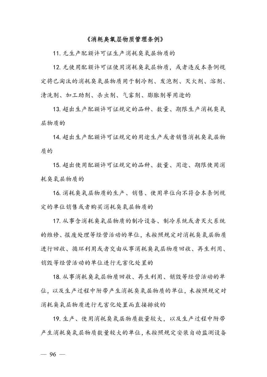 广西生态环境行政处罚裁量规则征求意见｜实用指南(图96)