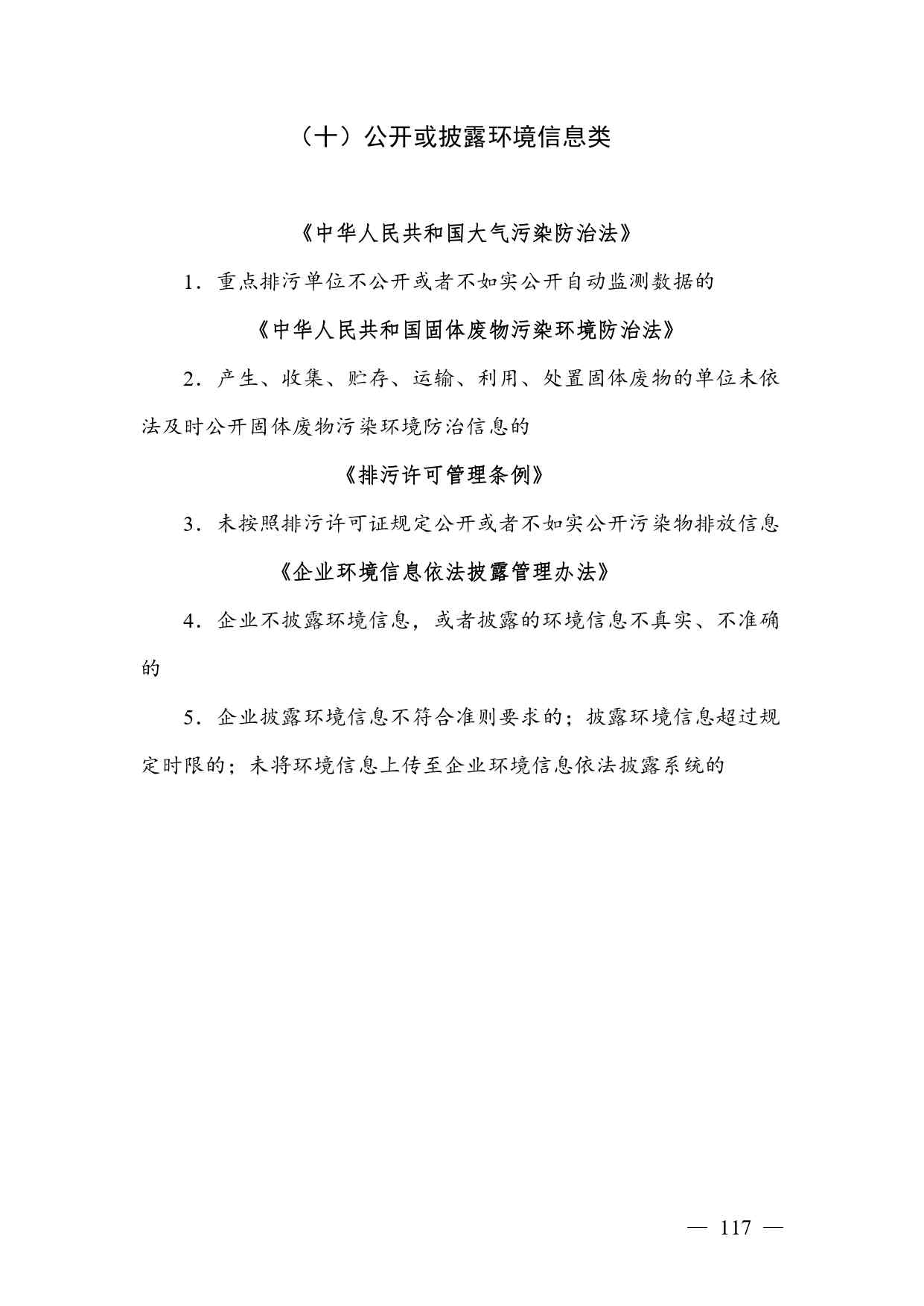 广西生态环境行政处罚裁量规则征求意见｜实用指南(图117)