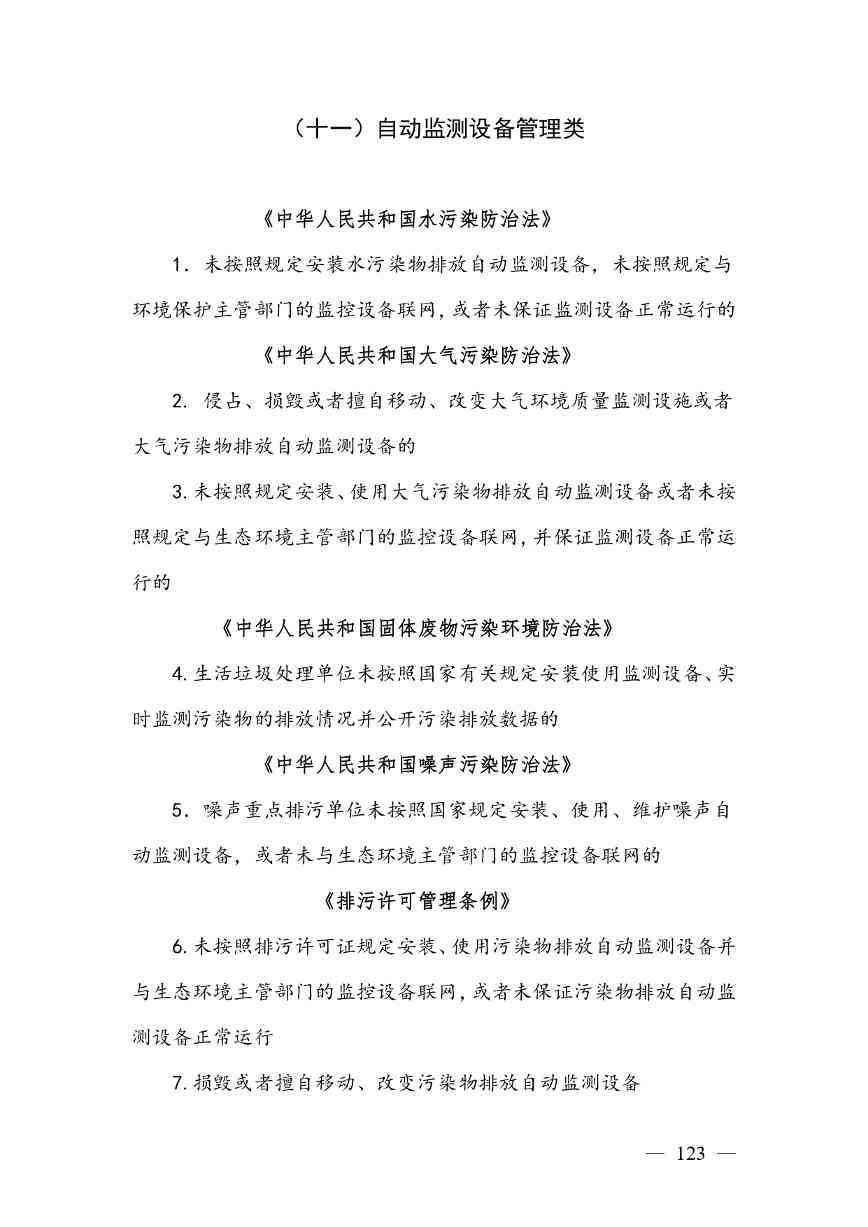 广西生态环境行政处罚裁量规则征求意见｜实用指南(图123)
