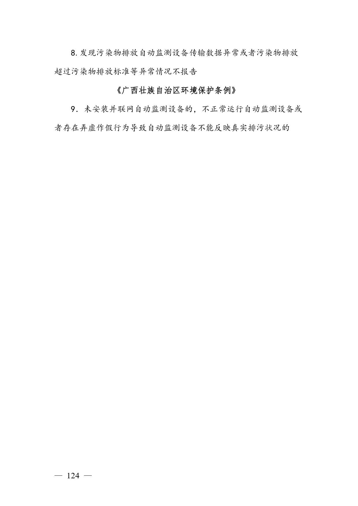 广西生态环境行政处罚裁量规则征求意见｜实用指南(图124)