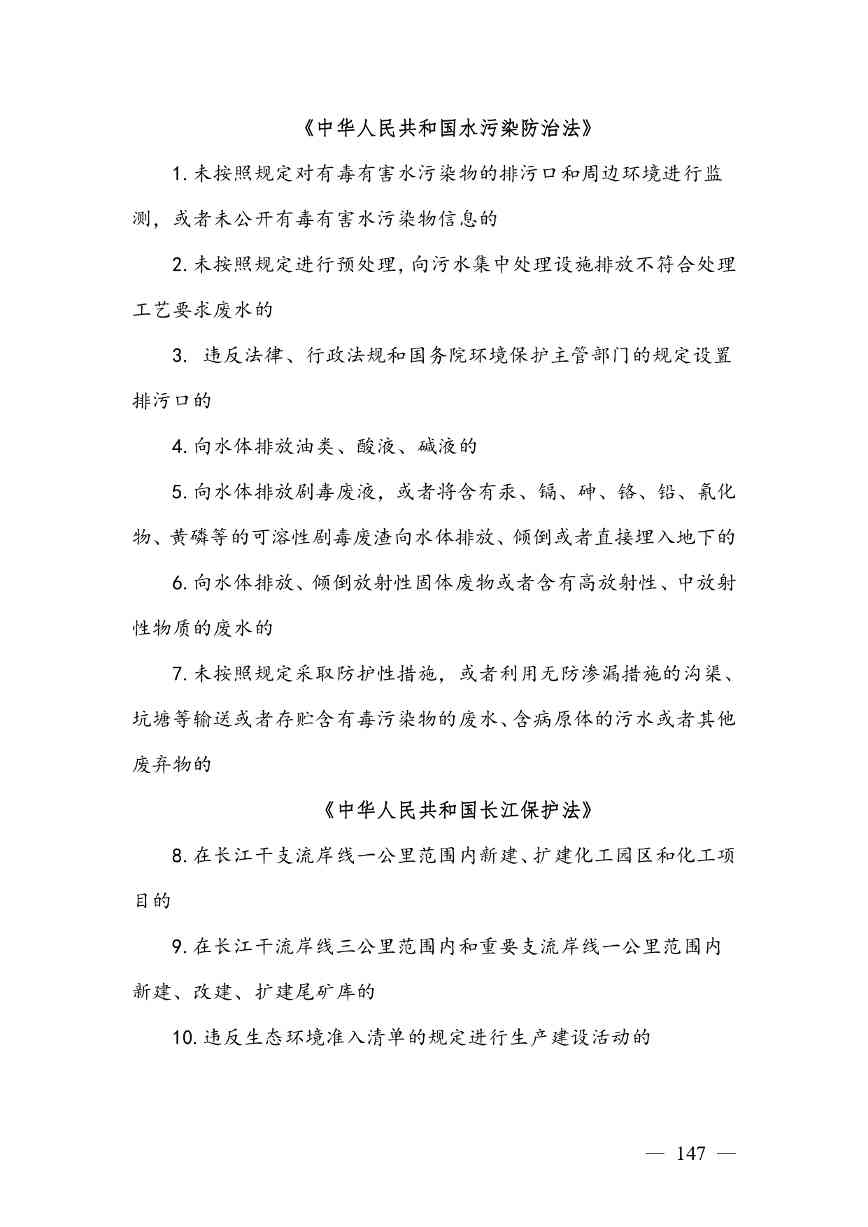 广西生态环境行政处罚裁量规则征求意见｜实用指南(图147)