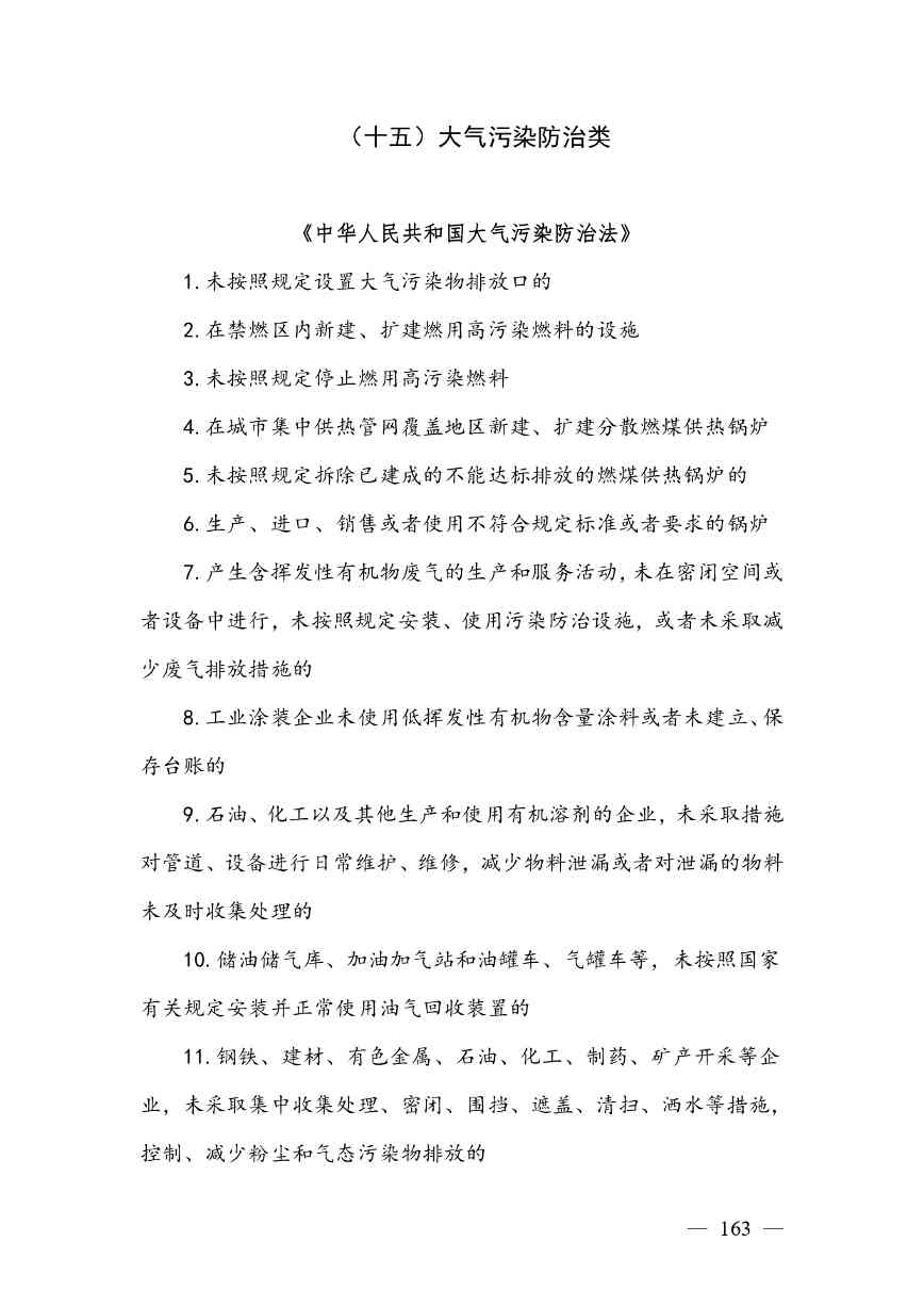 广西生态环境行政处罚裁量规则征求意见｜实用指南(图163)