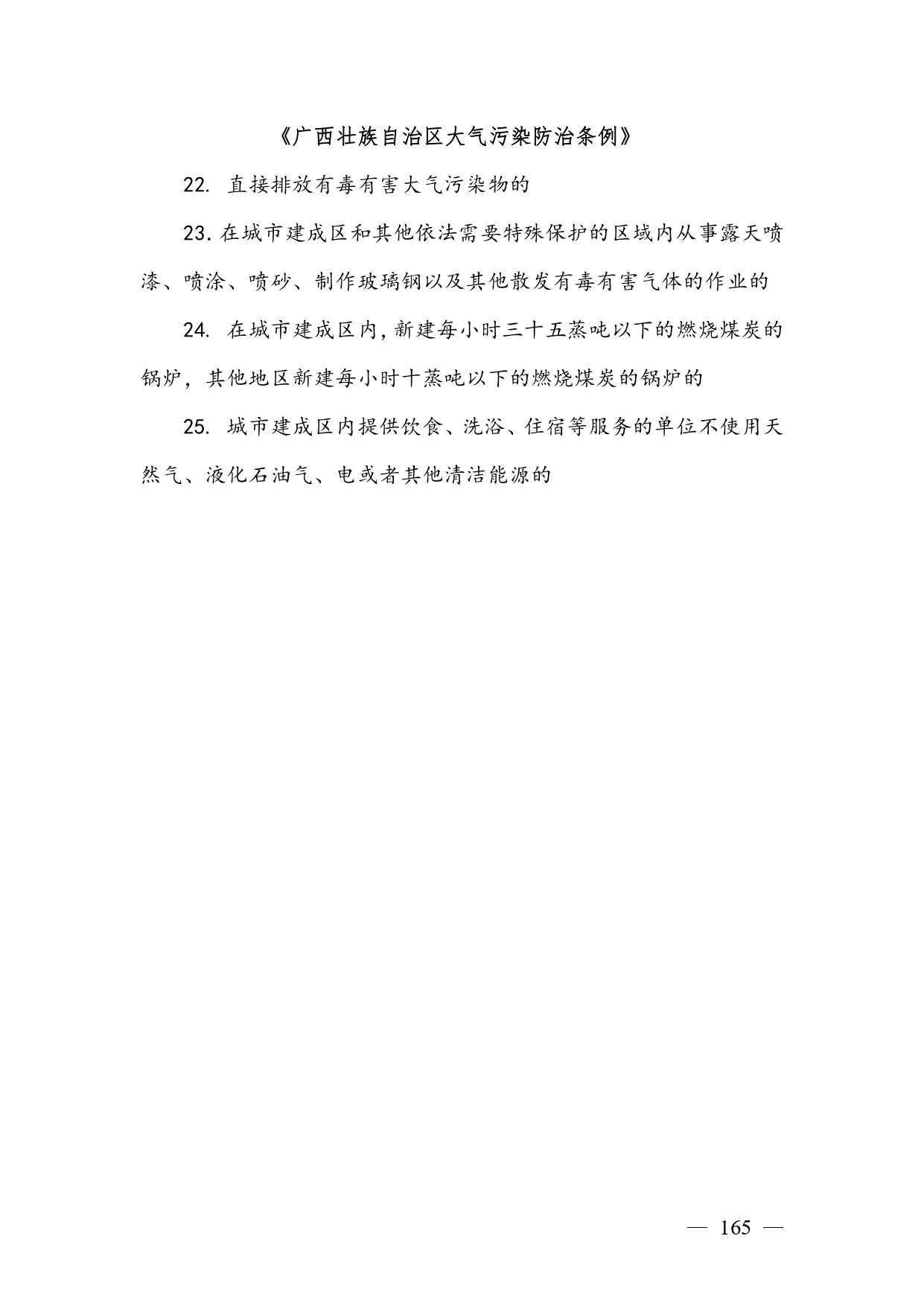 广西生态环境行政处罚裁量规则征求意见｜实用指南(图165)