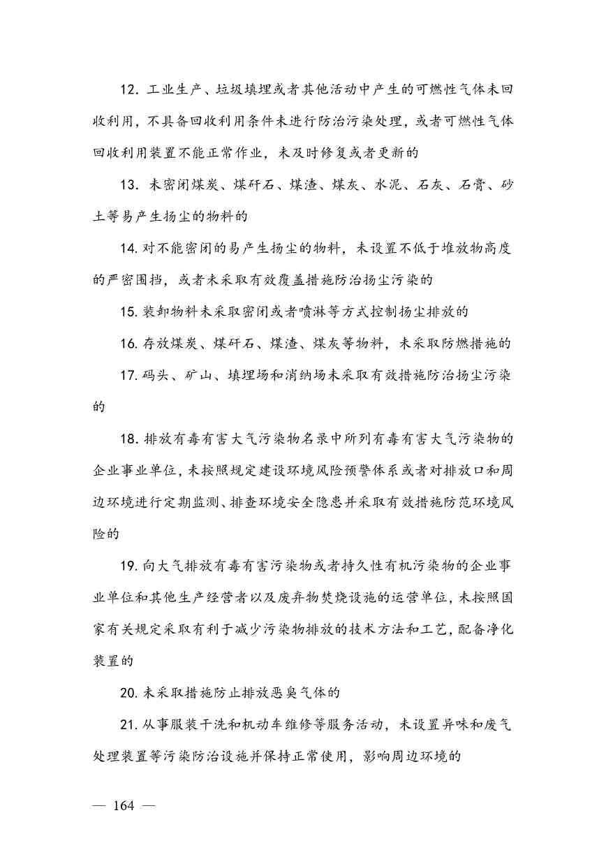 广西生态环境行政处罚裁量规则征求意见｜实用指南(图164)