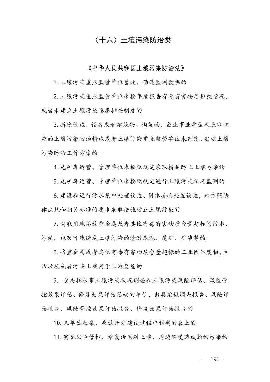 广西生态环境行政处罚裁量规则征求意见｜实用指南(图191)