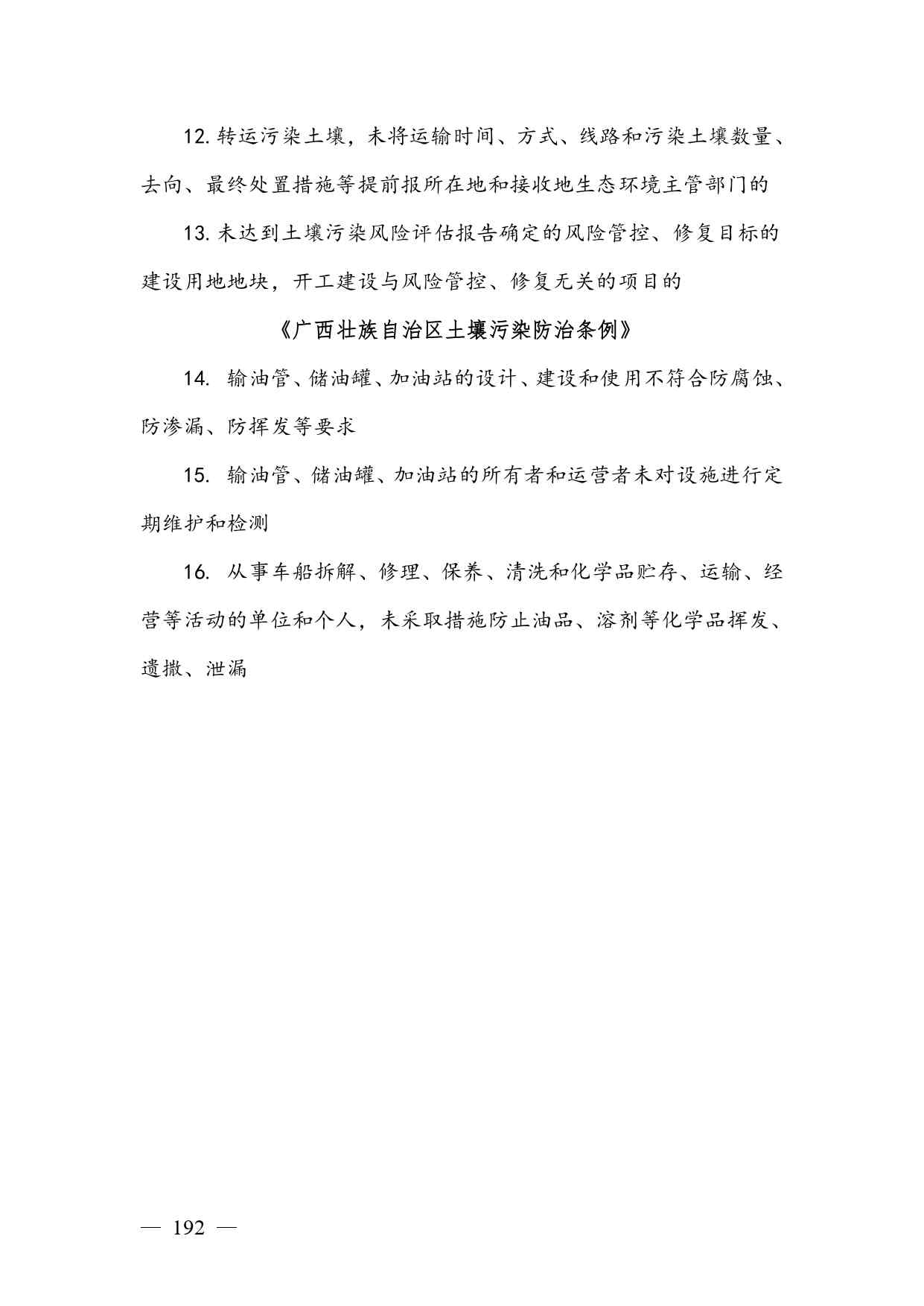 广西生态环境行政处罚裁量规则征求意见｜实用指南(图192)