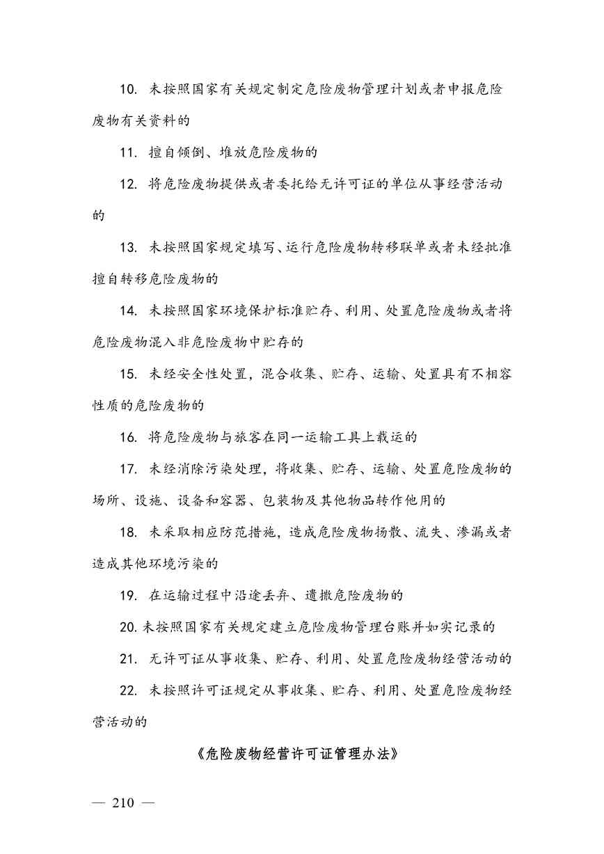 广西生态环境行政处罚裁量规则征求意见｜实用指南(图210)