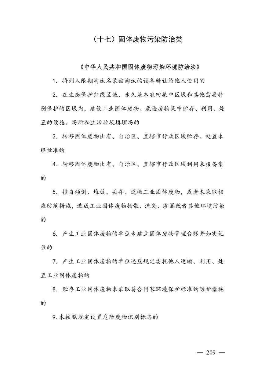 广西生态环境行政处罚裁量规则征求意见｜实用指南(图209)