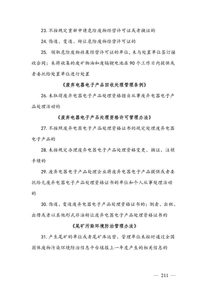 广西生态环境行政处罚裁量规则征求意见｜实用指南(图211)