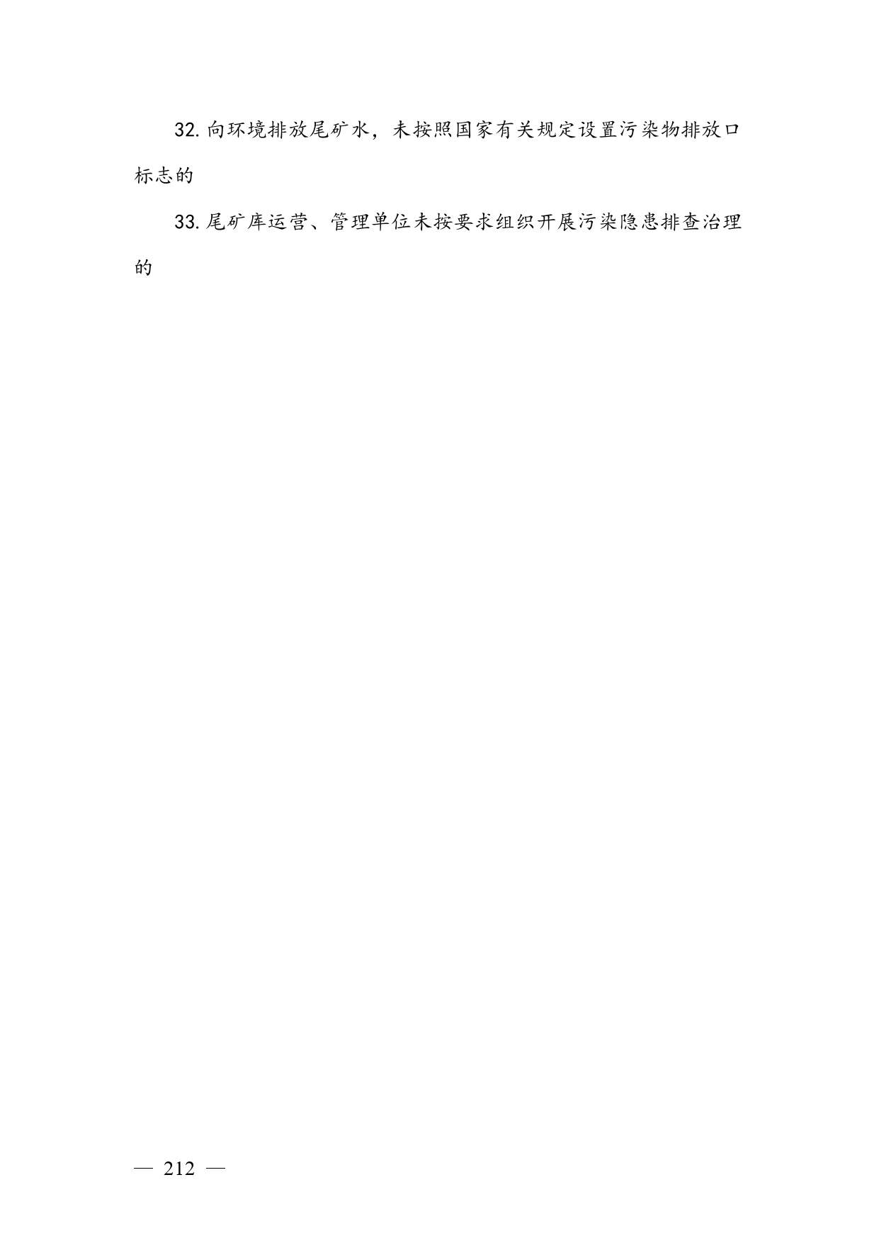 广西生态环境行政处罚裁量规则征求意见｜实用指南(图212)